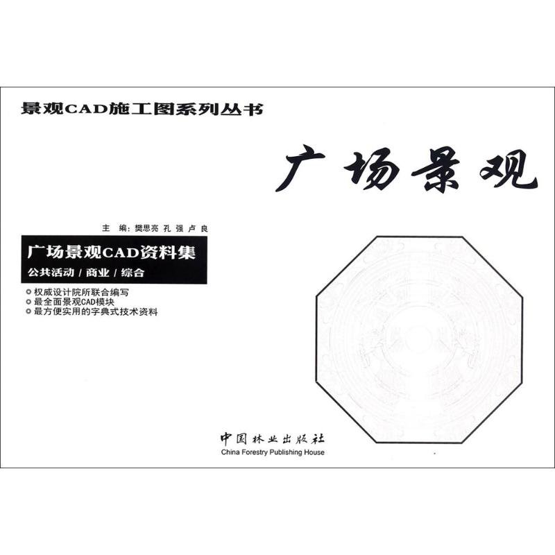广场景观