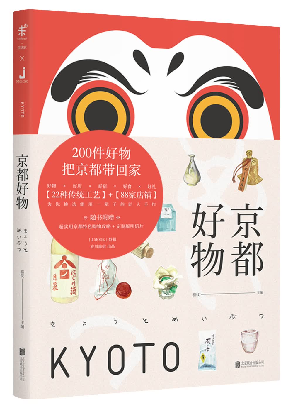 京都好物