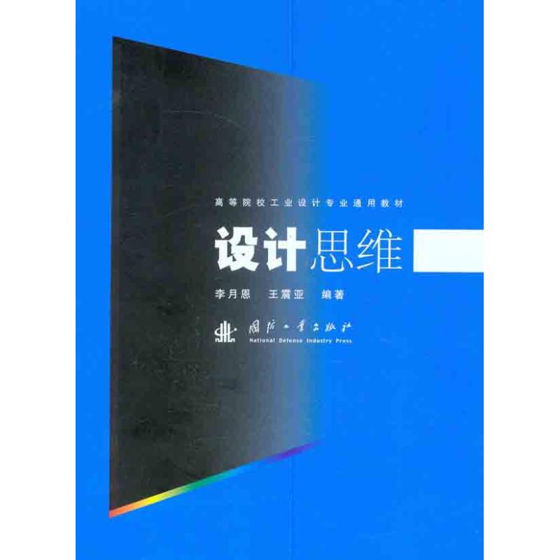 设计思维