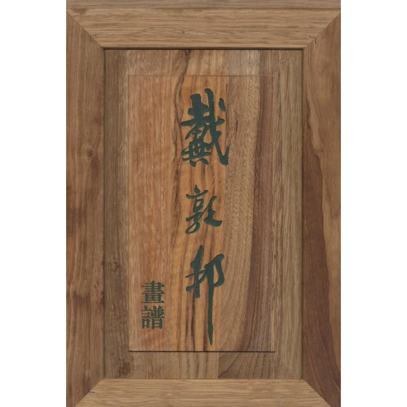 戴敦邦画谱全集(珍藏本)