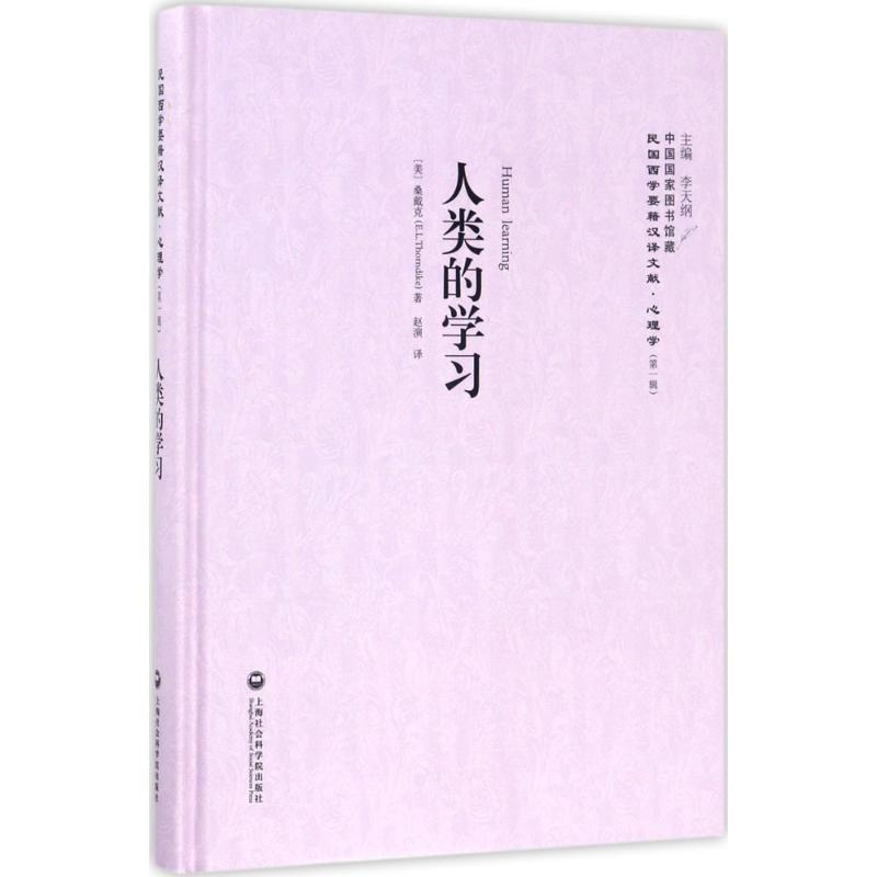 人类的学习