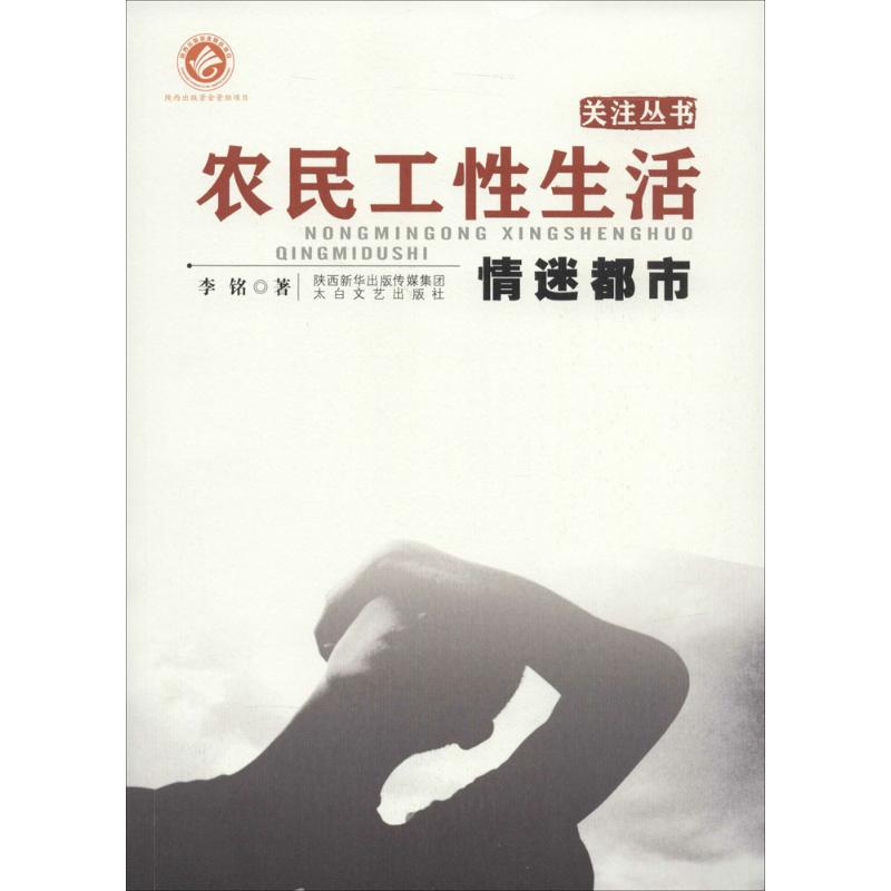 农民工性生活