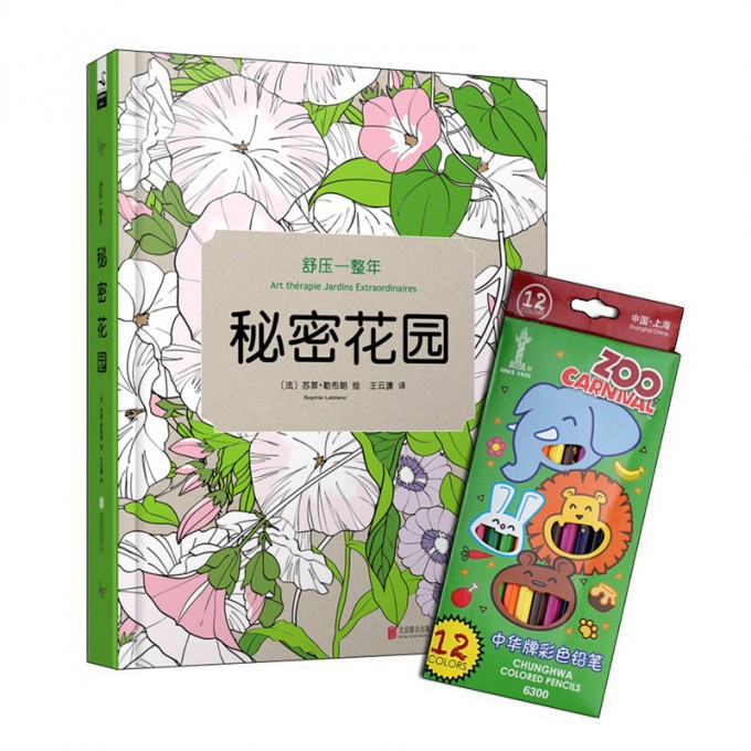 秘密花园(舒压一整年)(精)