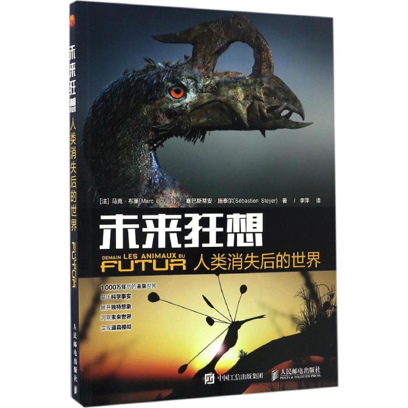 未来狂想