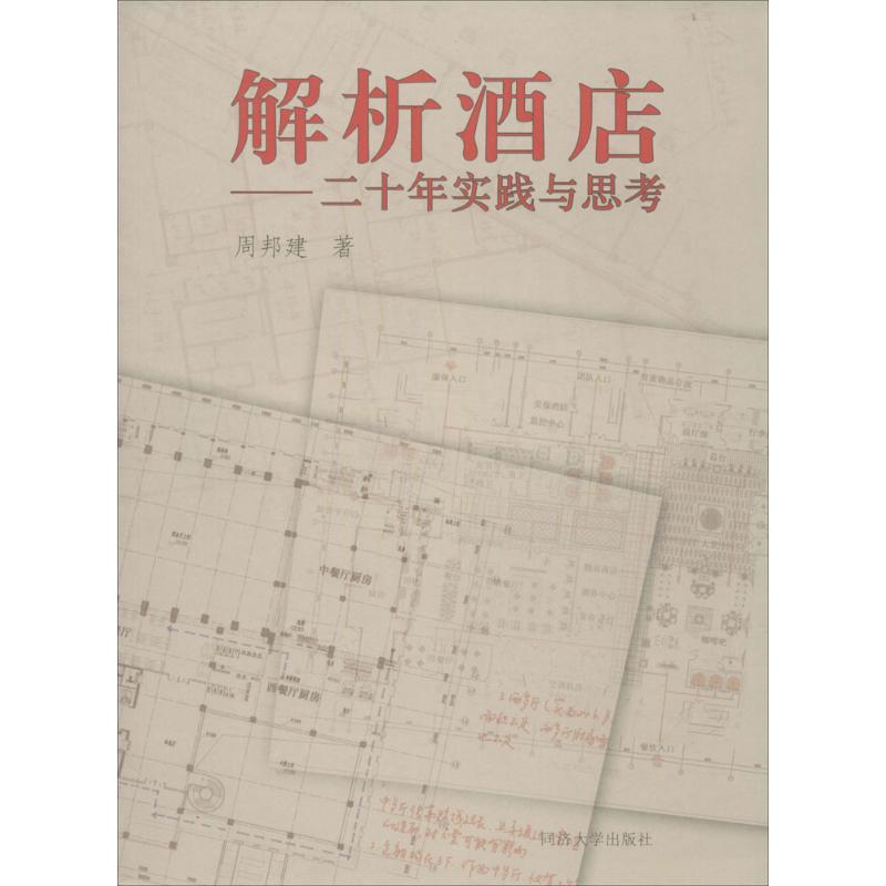 解析酒店