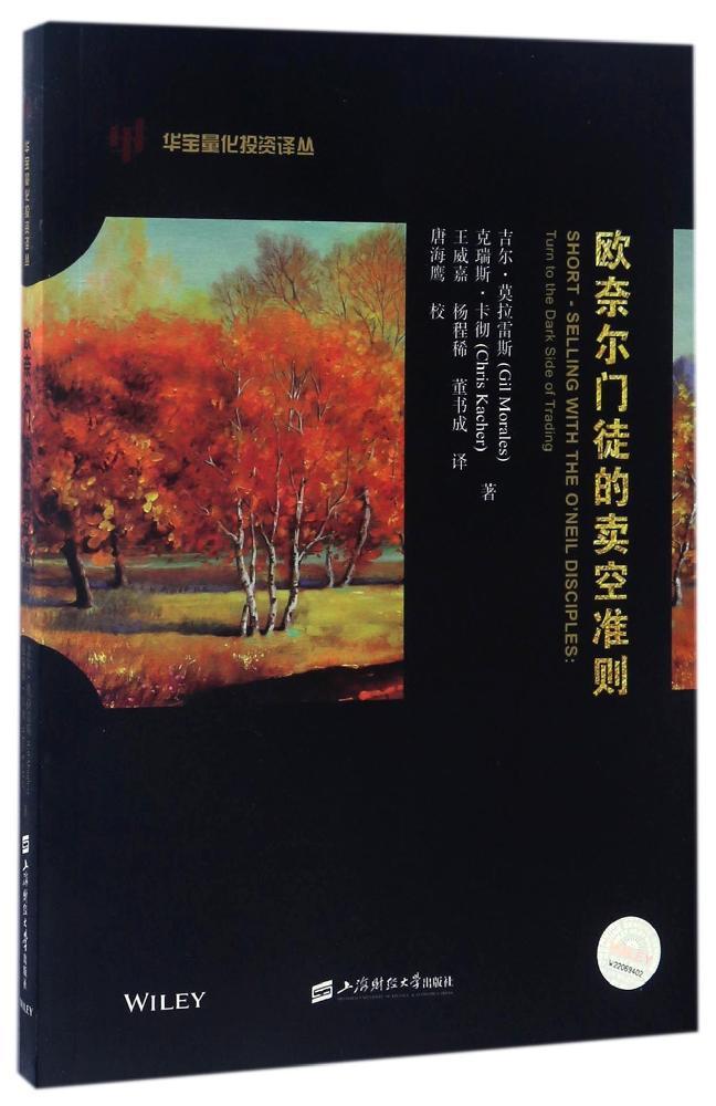 欧奈尔门徒的卖空准则(引进版)