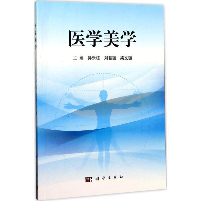 医学美学