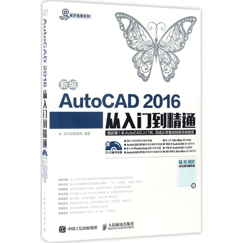 新编AutoCAD 2016从入门到精通