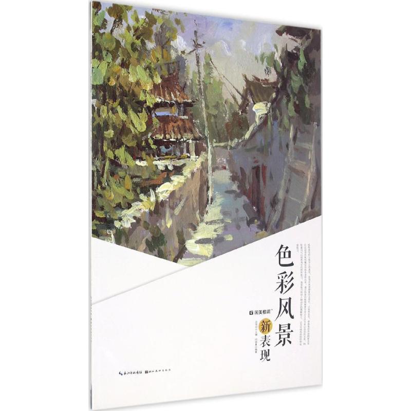 色彩风景新表现