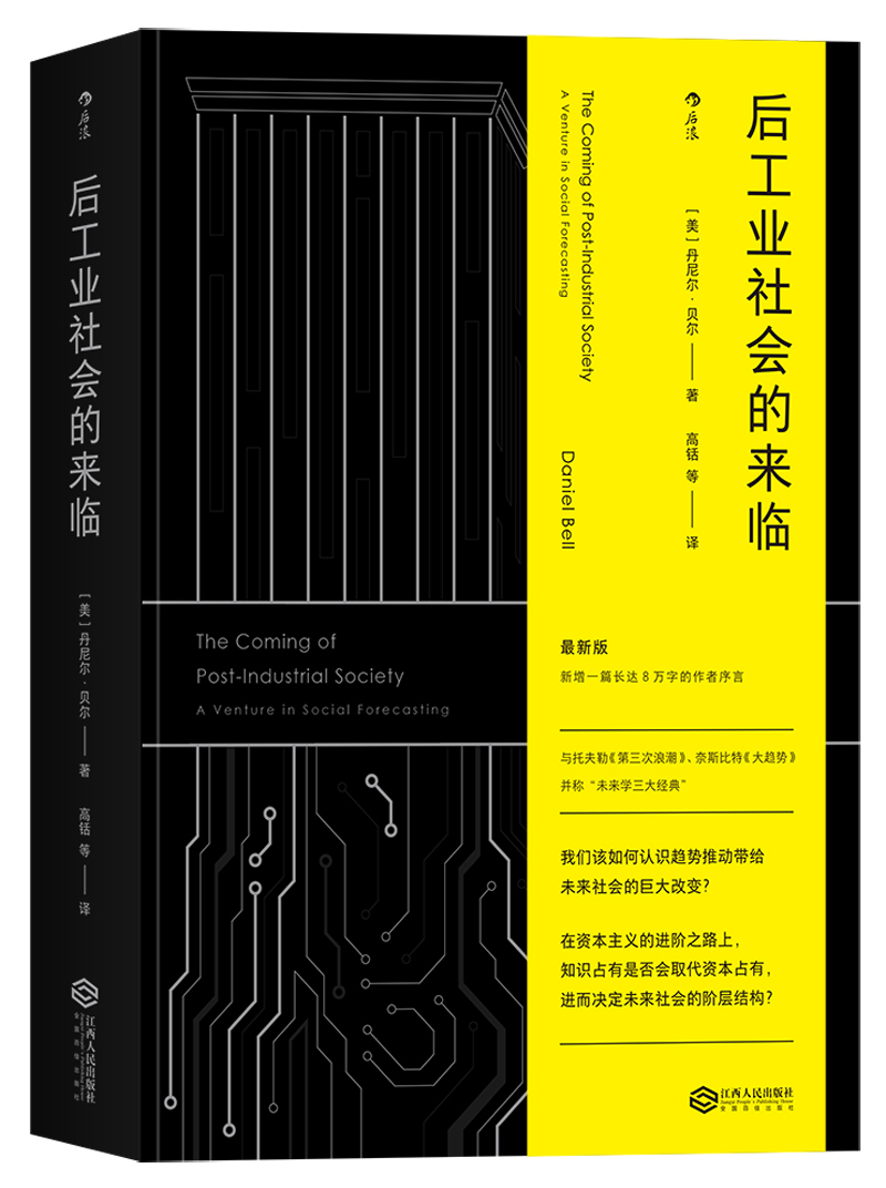 后工业社会的来临 The Coming of Post-Industrial Society属于什么档次？