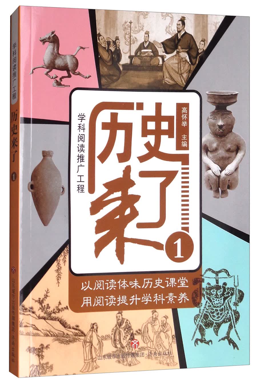 学科阅读推广工程：历史来了1
