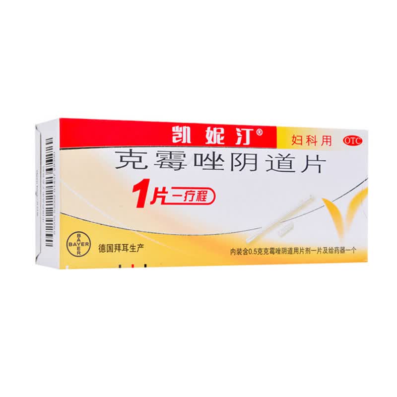 凯妮汀 克霉唑阴道片 0.5g*1片/盒(含给药器)念珠菌性外阴阴道病