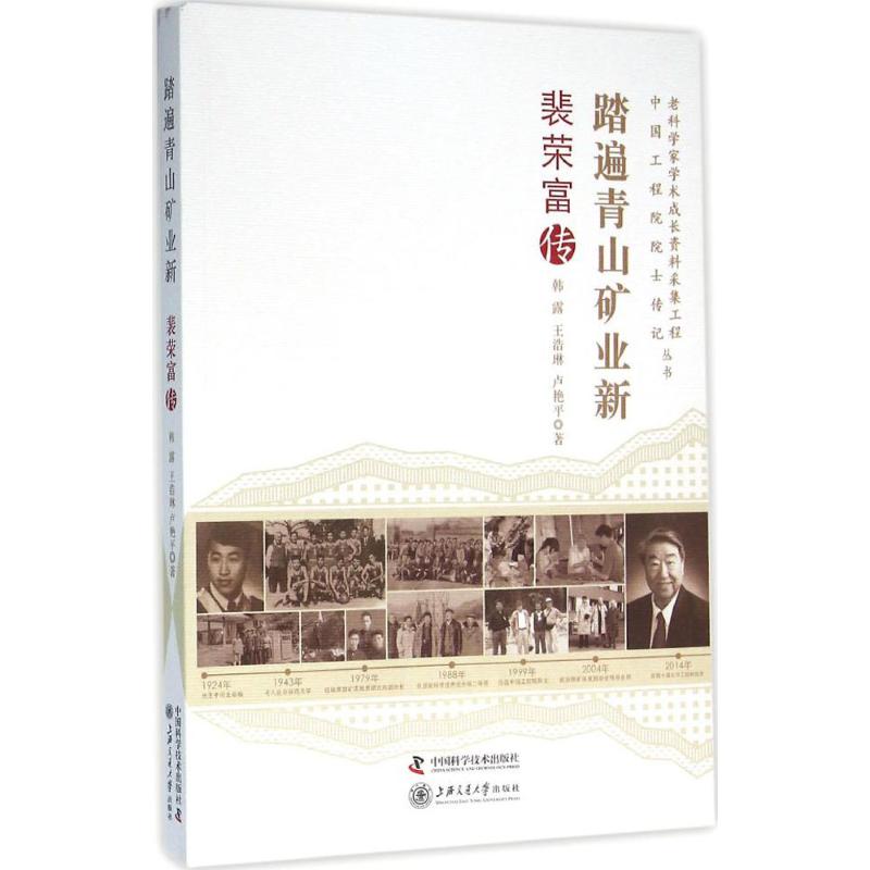 踏遍青山矿业新