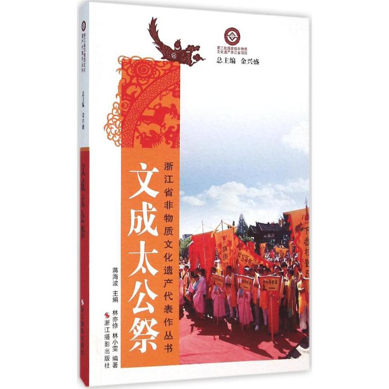 文成太公祭