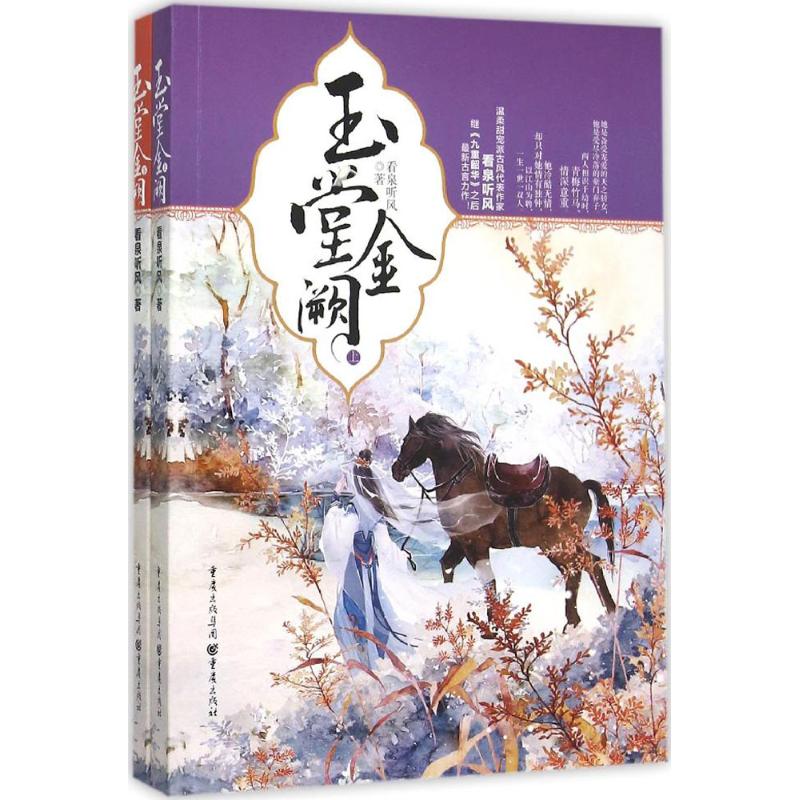 玉堂金阙