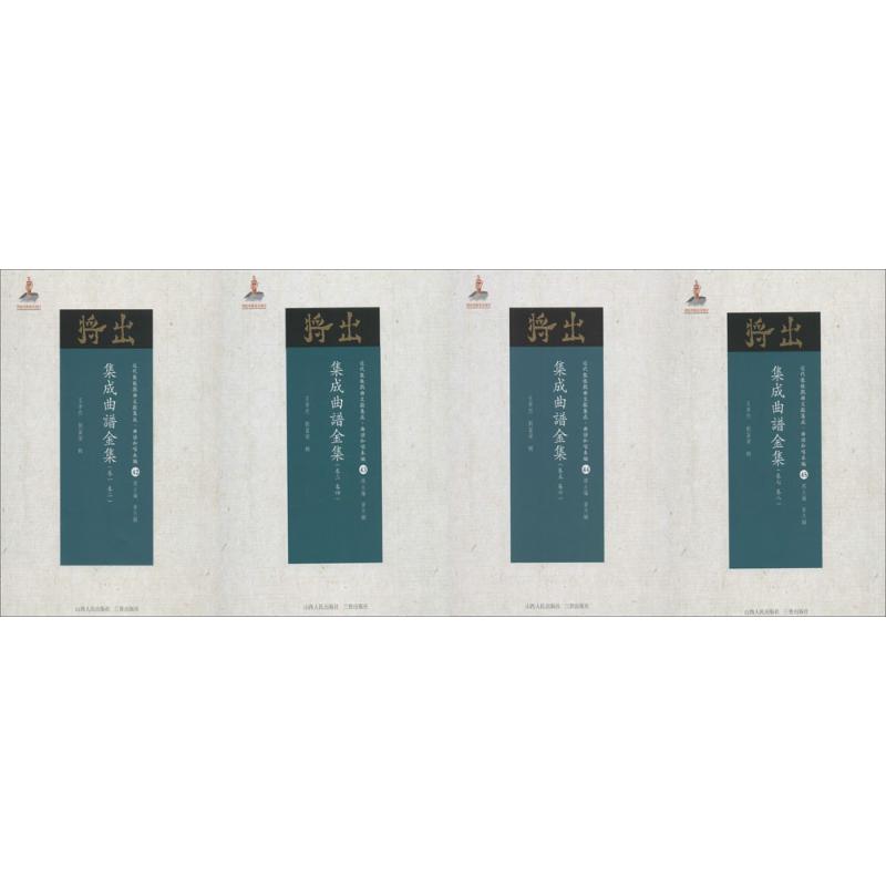 集成曲谱金集