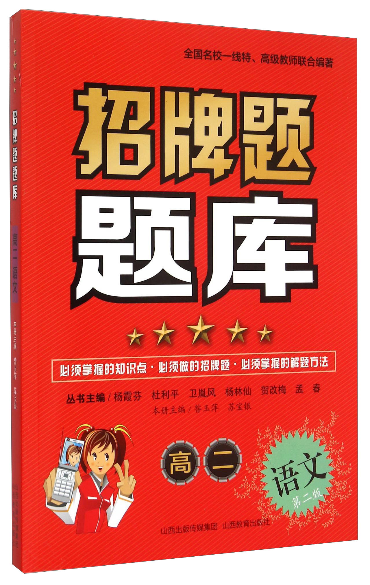 招牌题题库：语文（高二 第二版）