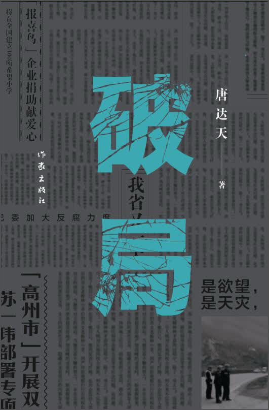 破局