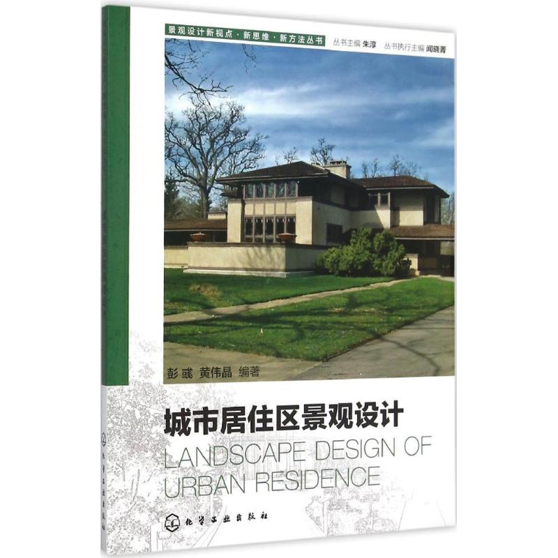 城市居住区景观设计