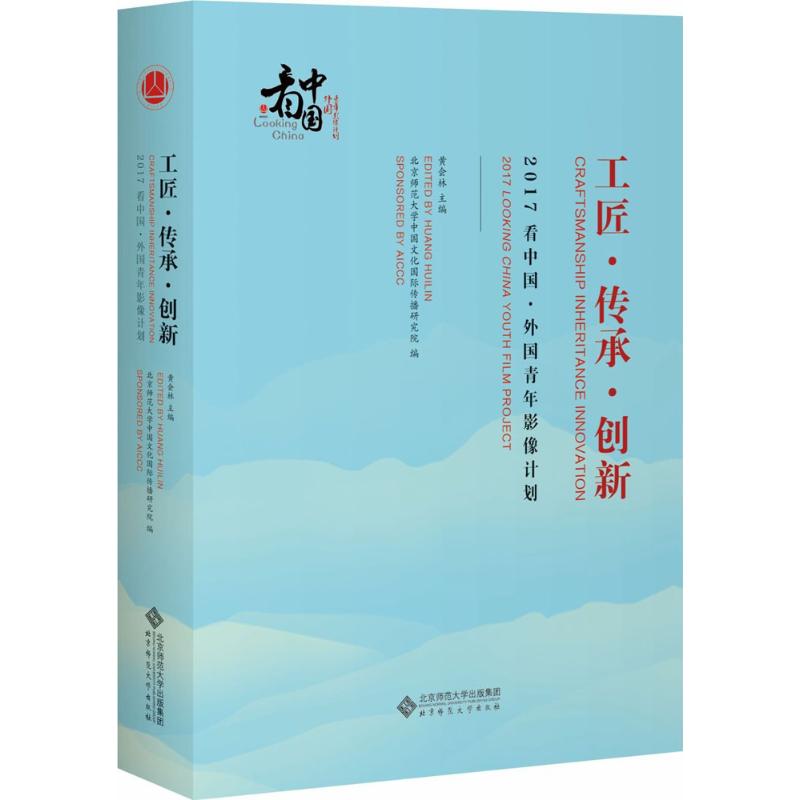 工匠·传承·创新