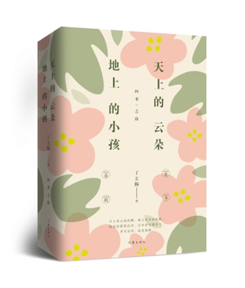 天上的云朵,地上的小孩(全两册)