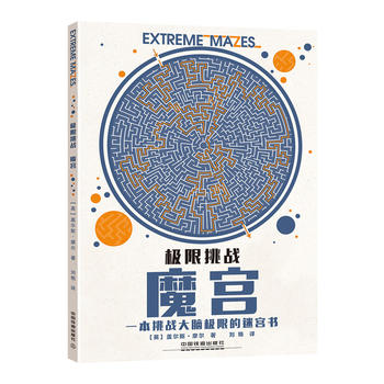 极限挑战 魔宫 英国幼儿经典情景大迷宫 儿童启蒙益智游戏书智力开发专注力训练读物亲子互