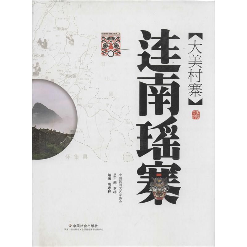 大美村寨连南瑶寨