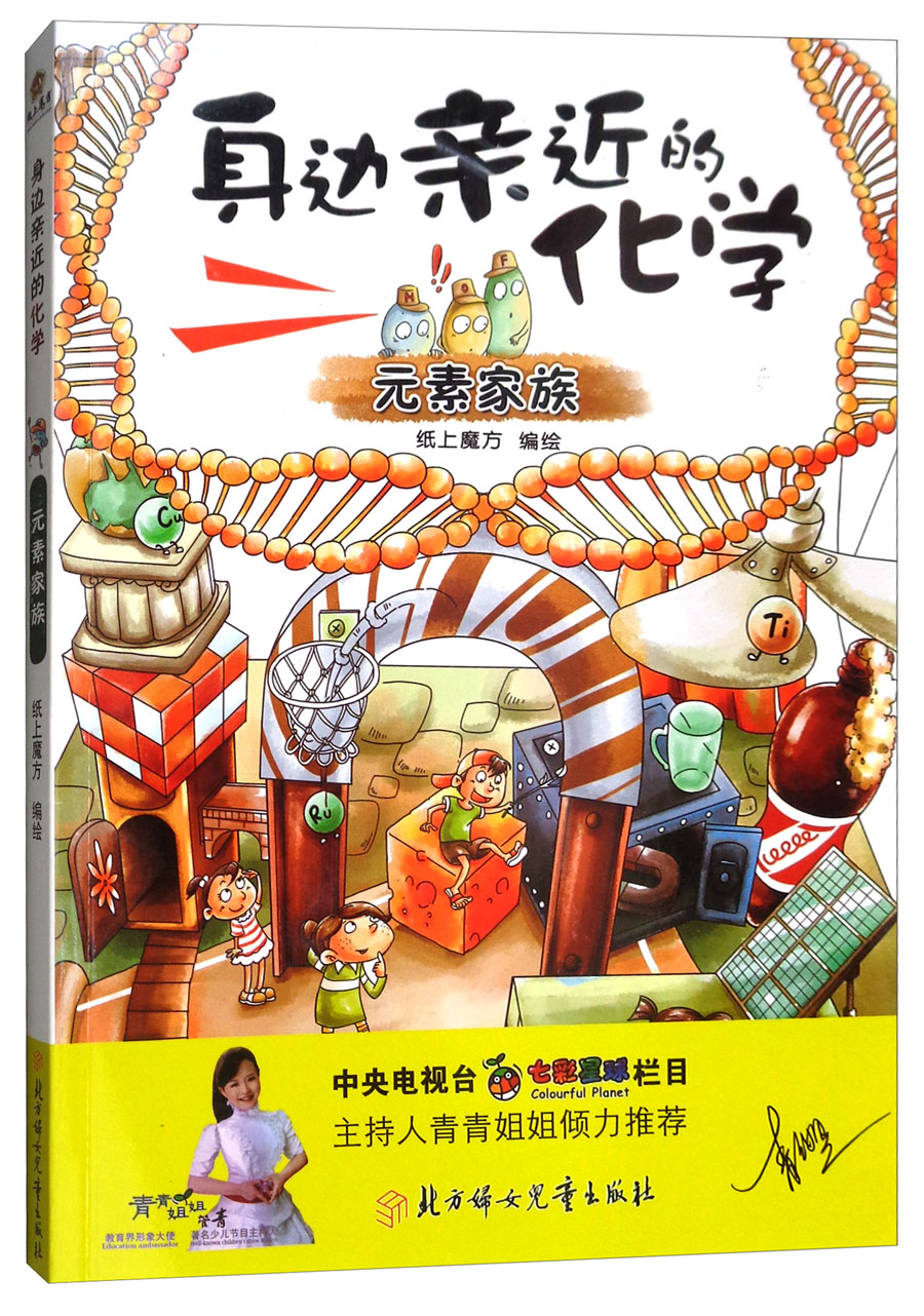 身边亲近的化学:元素家族