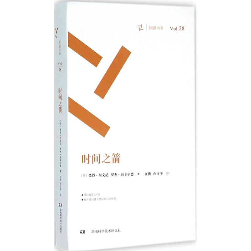 周读书系(28)时间之箭