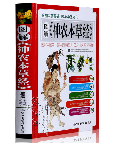 【彩图精装版】图解神农本草经 古今药方药材书中医名家奇方妙治丛书