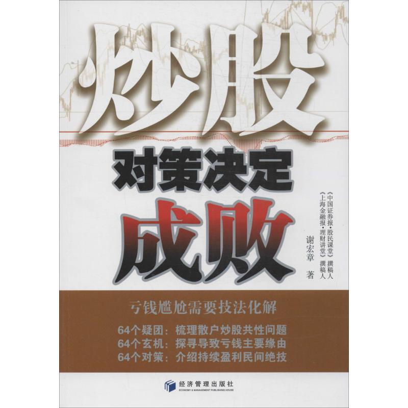 炒股