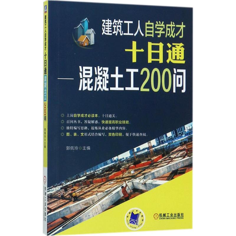 混凝土工200问