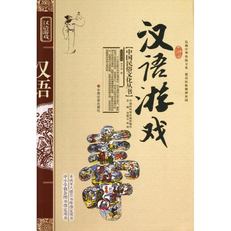 汉语游戏