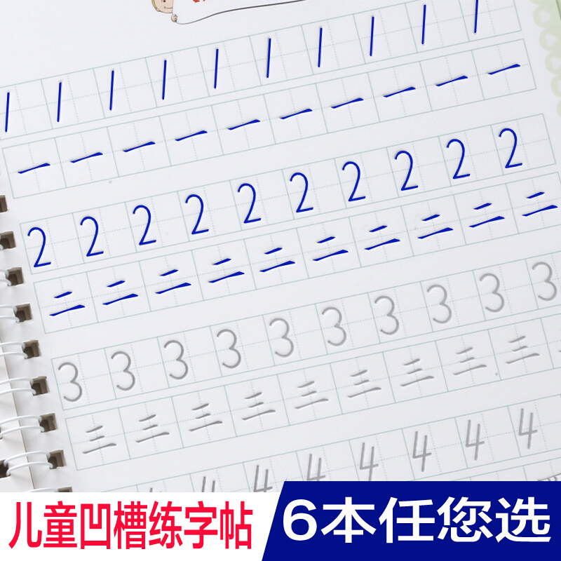 描红本幼儿园全套练字本幼儿字帖小学生楷书 数字版(送1笔10芯1握)