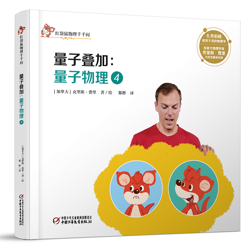 红袋鼠物理千千问·量子叠加：量子物理4 