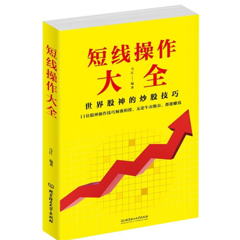 短线操作大全