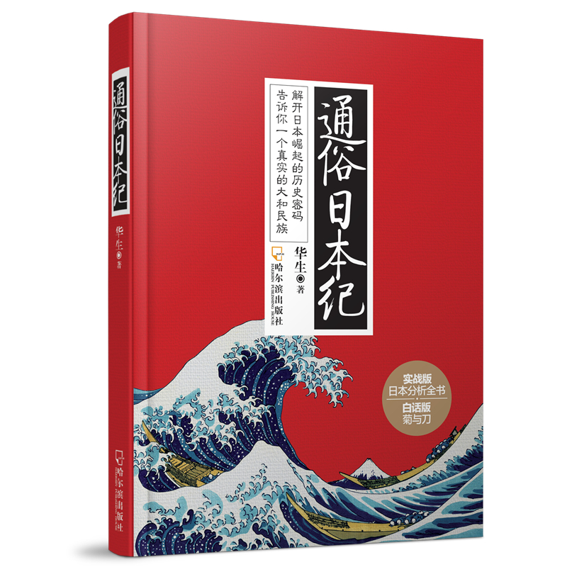 通俗日本纪