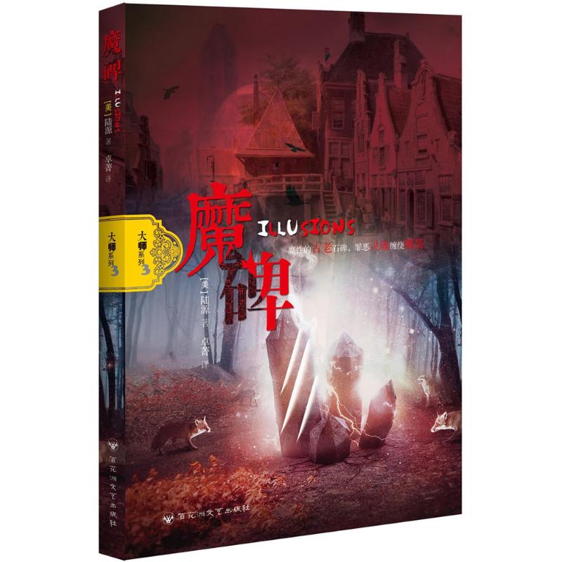 魔碑
