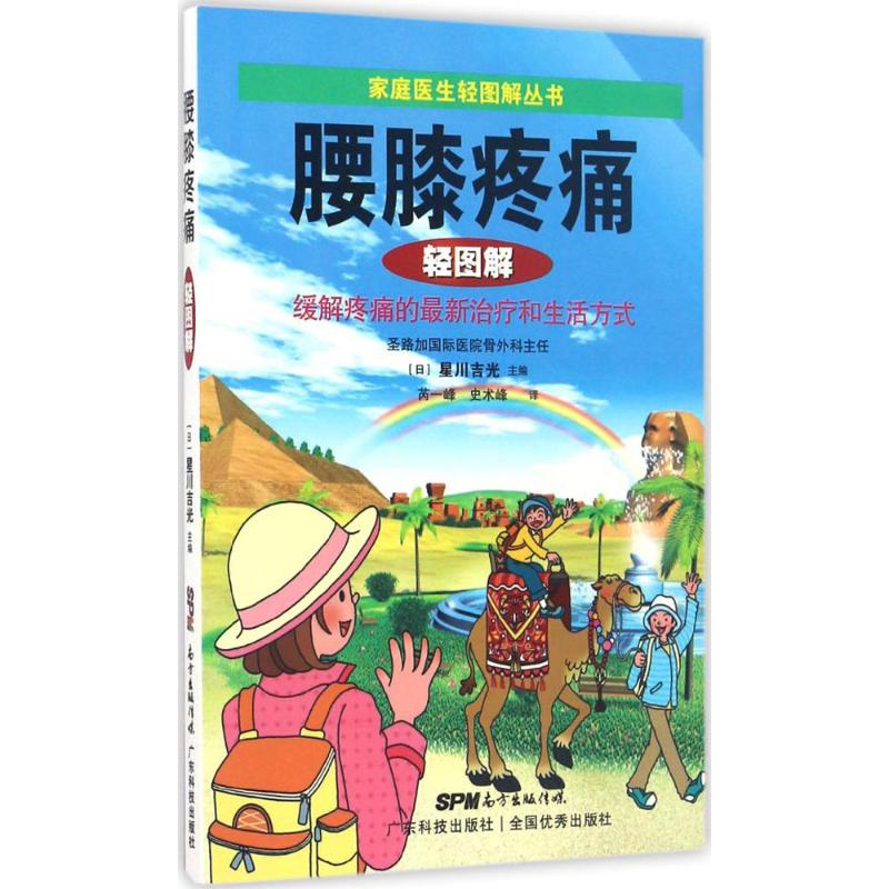 腰膝疼痛轻图解