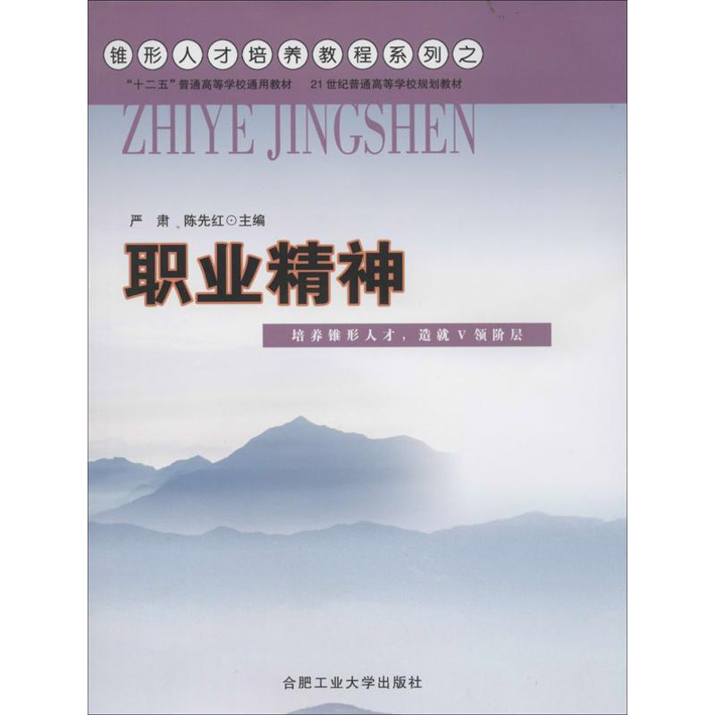 职业精神