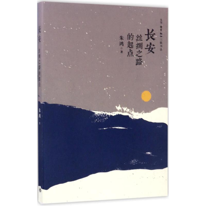 长安