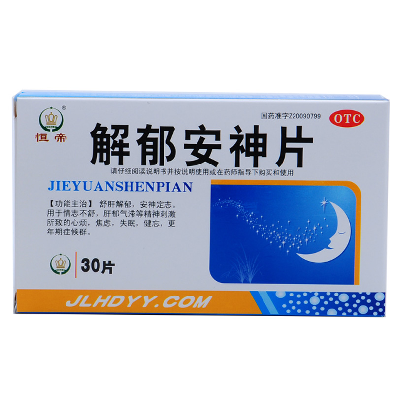 恒帝 解郁安神片 30片 舒肝安神定志情志不舒肝郁气滞精神刺激所致