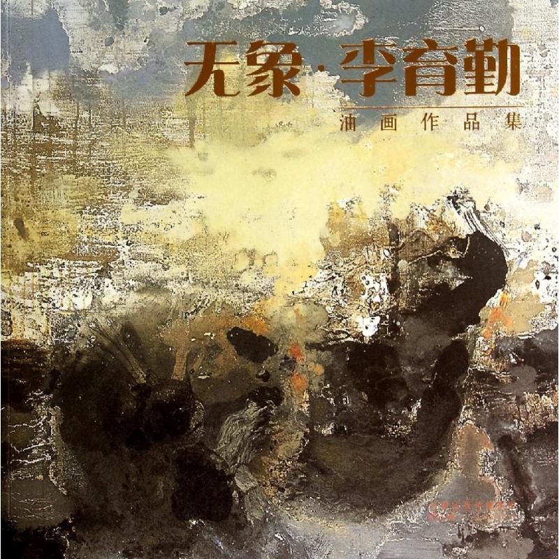 无象
