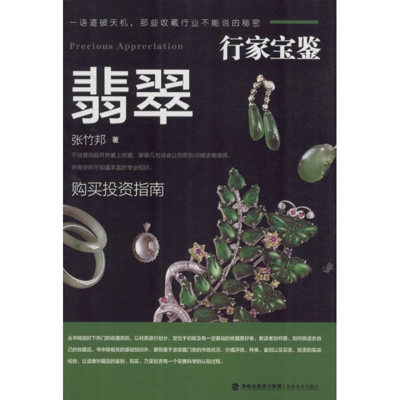 翡翠