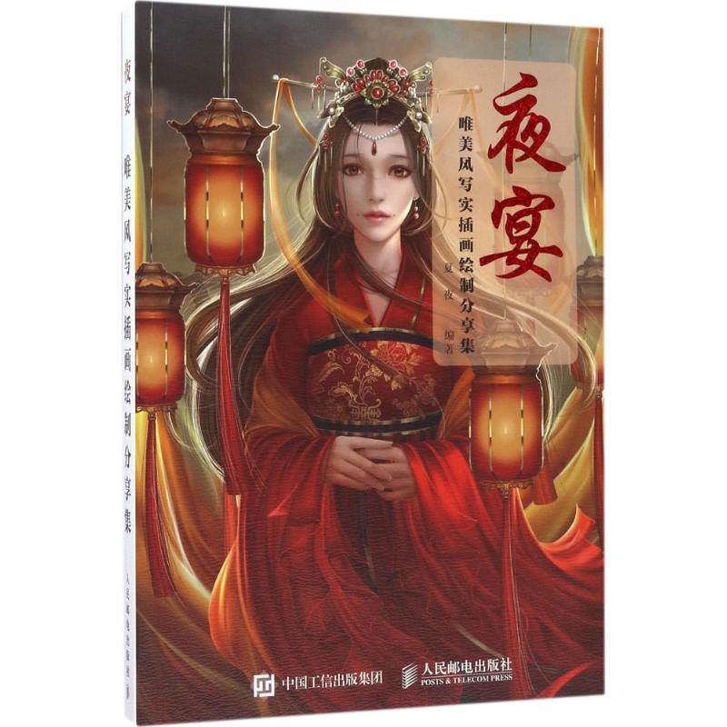 夜宴