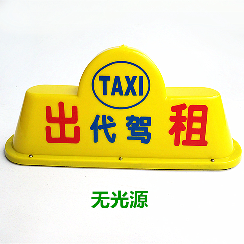 出租车顶灯led网约车顶灯滴滴快车顶灯私家车拉活灯出租代驾顶灯出租