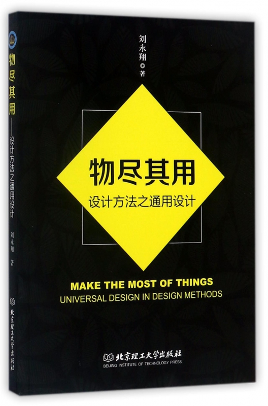 物尽其用(设计方法之通用设计)
