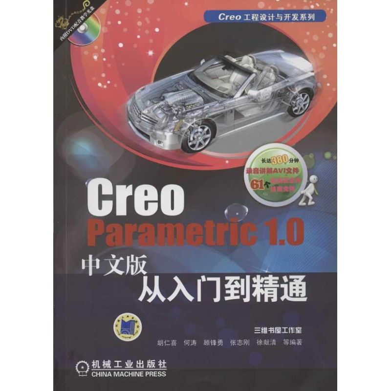Creo Parametric 1.0中文版从入门到精通