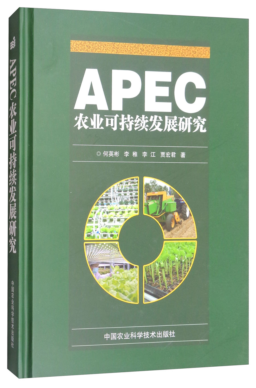 APEC农业可持续发展研究 epub格式下载