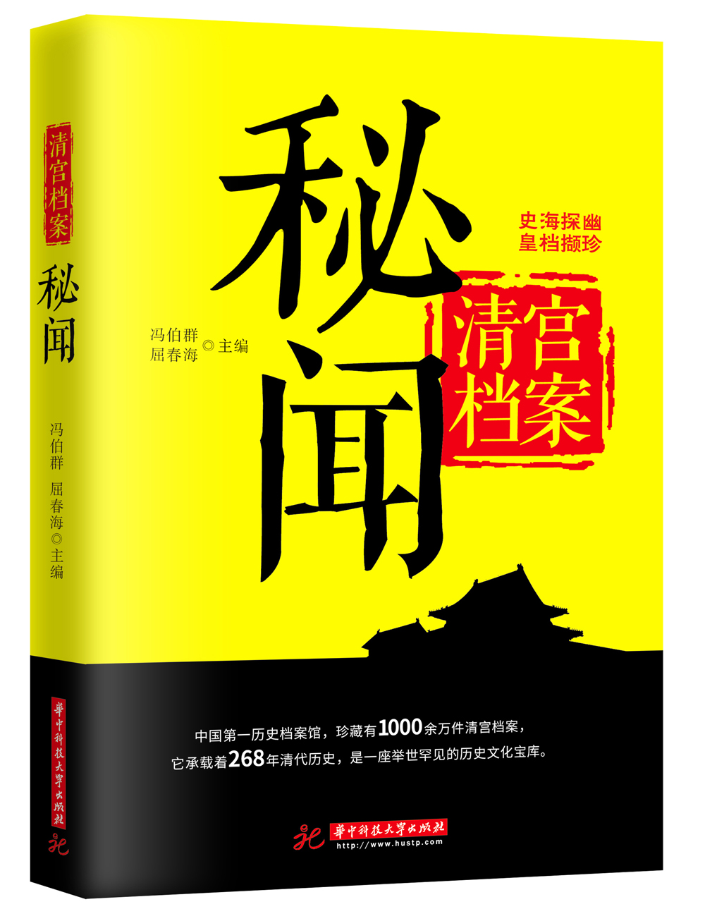 【XSY】清宫档案探秘9787568036634